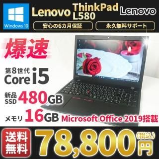 <img class='new_mark_img1' src='https://img.shop-pro.jp/img/new/icons15.gif' style='border:none;display:inline;margin:0px;padding:0px;width:auto;' />ťΡȥѥ ޥե ե2019դ  Lenovo ThinkPad L580 Windows10 2018ǯ 8Corei5 SSD480GB 16GB