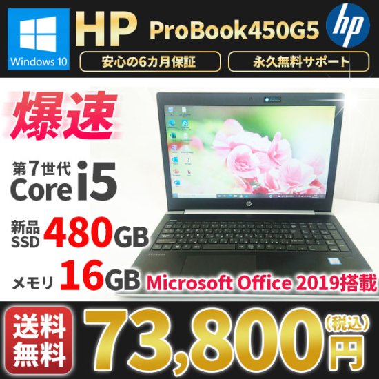 中古ノートパソコン マイクロソフト オフィス2019付き 軽量 美品 HP