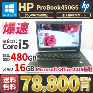 ťΡȥѥ ޥե ե2019դ   HP ProBook450G5 Windows10 8Corei5 SSD480GB 16GB Bluetooth