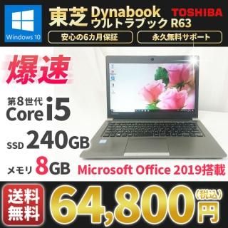 Windows11б ťΡȥѥ ǥʥ֥åR63 ȥ֥å Windows11/10 MSOffice2019 8Corei5 SSD240GB 8GB