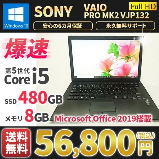 【SONY】VAIO VJP132  ノートPC Office2021