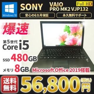 ťΡȥѥ  SONY VAIO VJP132 Windows11/10 MicrosoftOffice2019 5Corei5 SSD480GB 8GB եHD