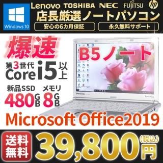 <img class='new_mark_img1' src='https://img.shop-pro.jp/img/new/icons29.gif' style='border:none;display:inline;margin:0px;padding:0px;width:auto;' />ŹĹޤB5Ρȥѥ ťѥ  12〜14 Windows10 MicrosoftOffice2019 3i5ʾ SSD480GB 8GB