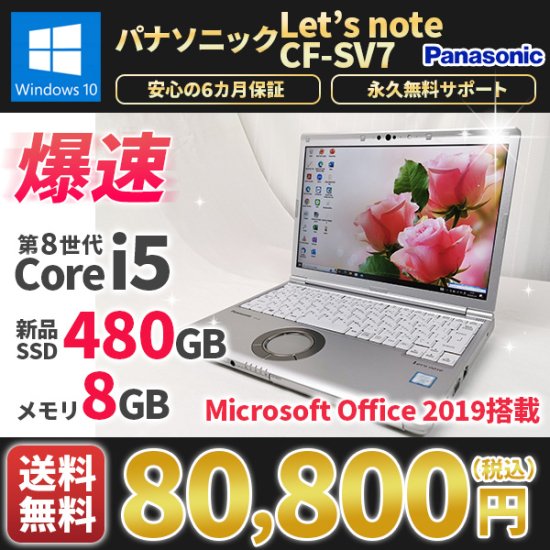Windows11対応 中古ノートパソコン MOffice2019 新品SSD480G