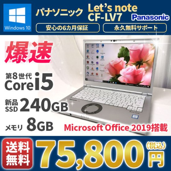Windows11対応 中古ノートパソコン MOffice2019 新品SSD240G 