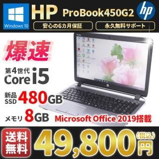 <img class='new_mark_img1' src='https://img.shop-pro.jp/img/new/icons1.gif' style='border:none;display:inline;margin:0px;padding:0px;width:auto;' />ťΡȥѥ ޥե ե2019դ  HP ProBook450G2 Windows10 4Corei5 SSD480GB 8GB Bluetooth