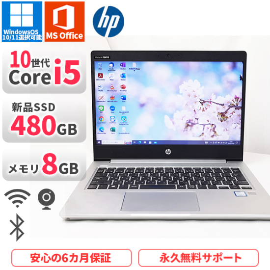 中古ノートパソコン マイクロソフト オフィス2019付き 軽量 美品 HP ProBook430G7 Windows10/11 第10世代Corei5  新品SSD480GB メモリ8GB Bluetooth