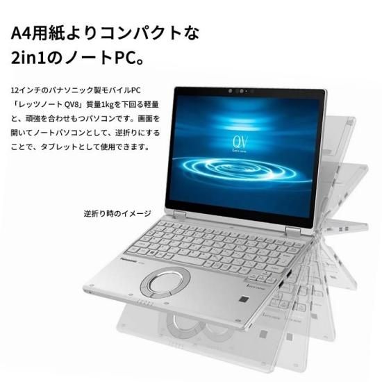 Windows11対応!ノートパソコン パナソニック レッツノート CF-QV8 Windows10/11 MSOffice2019 第8世代Corei5 SSD256GB メモリ8GB タッチパネル Windows11対応!ノートパソコン パナソニック レッツノート CF-QV8 Windows10/11 MSOffice2019 第8世代Corei5 SSD256GB メモリ8GB タッチパネル