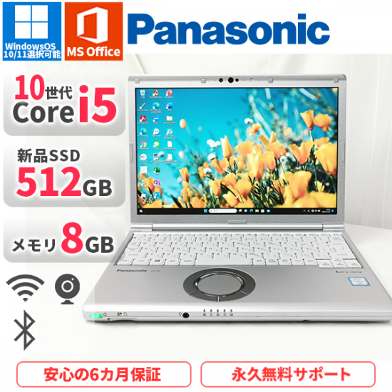 ノートパソコン Panasonic CF-SV9 第10世代Corei5 Office2019