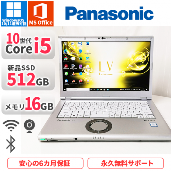 Windows11対応!ノートパソコン パナソニック レッツノート CF-LV9 Windows11/10 MSOffice2019 第10世代i5 新品SSD512GB メモリ16GB DVDレス Windows11対応!ノートパソコン パナソニック レッツノート CF-LV9 Windows11/10 MSOffice2019 第10世代i5 新品SSD512GB メモリ16GB DVDレス