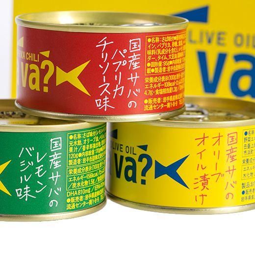 サバのオリーブオイル漬 サヴァ缶3缶入 黄 緑 赤 ひとことギフト オクリモ