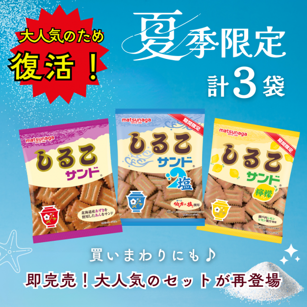 松永製菓 公式オンラインショップ