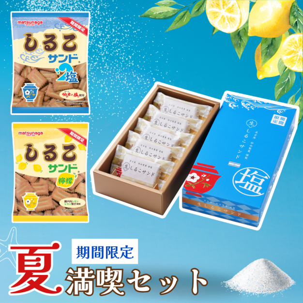 夏満喫セット（3個セット/箱）