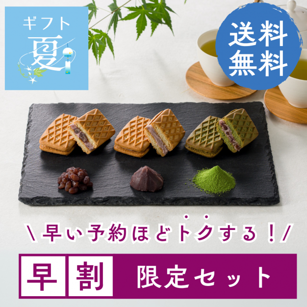 生しるこ12個アソートペアセット