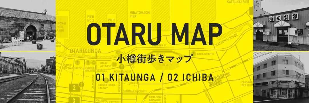 OTARU MAP - 小樽街歩きマップ｜小樽観光ガイドマップ