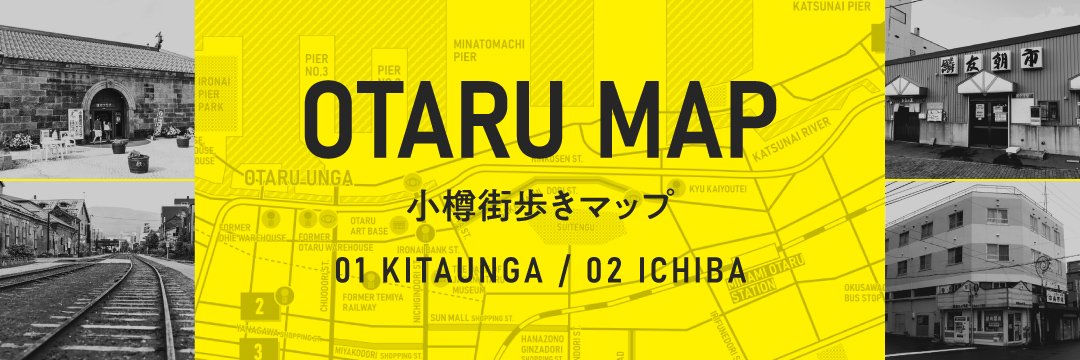 OTARU MAP - 小樽街歩きマップ -