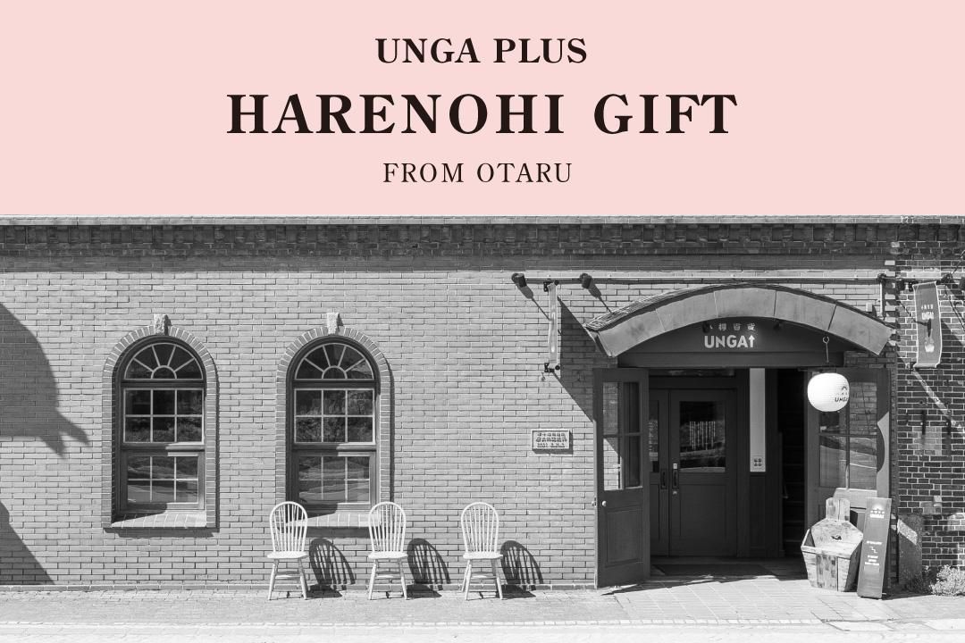 HARENOHI GIFT