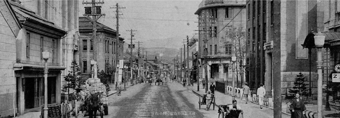 小樽の歴史写真