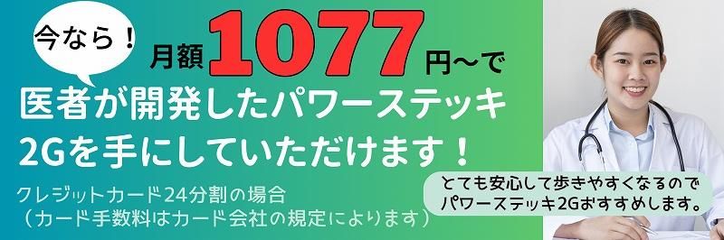 在庫わずか】パワーステッキ2G 医者が開発した体の痛みを抑え