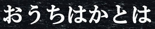 ϤȤ