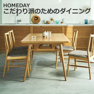 HOMEDAY モダンデザイン・ダイニングテーブル＆チェア