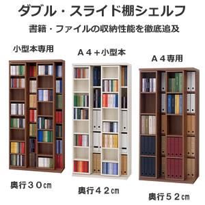 フナモコ スライド書棚プロ ダブルスライドBOX仕様/SLIDE SHELF 