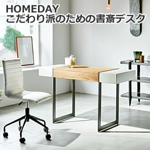 HOMEDAY SOHO モダンデザイン・デスク＆チェア