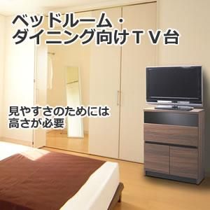 【組立家具】寝室/ダイニング向け ハイタイプTV台/コーナーTV台