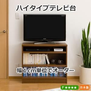 【組立家具】幅オーダーハイタイプテレビ台 - 高さ60/70/80/88.1x奥行31/40cm