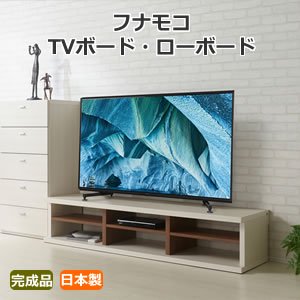 テレビボード - eインテリア家具通販