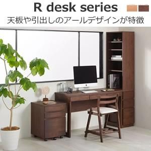 R Desk series アール デスク 天板や引出しにアールデザイン