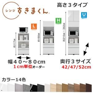 レンジすきまくんRSPキッチンレンジ台/幅40~80cmまで1cm単位 レンジすきまくんRSPキッチンレンジ台/幅40~80cmまで1cm単位