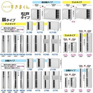 シューズボックス 玄関収納 下駄箱 シリーズのラインアップ