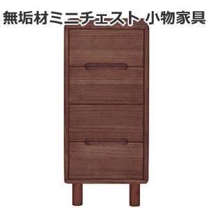 無垢材ミニチェスト 小物家具 - 家具の通販 eインテリア