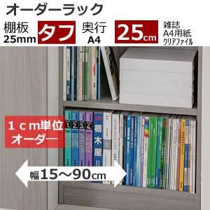 るんるん オーダーラック 楽天市場】（お買い物マラソン）タフ 幅73奥31cm高135 CD DVD