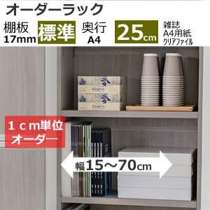 オーダーラック - 良質のインテリアを日常の暮らしの中で - e
