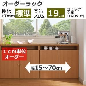 オーダーラック - 良質のインテリアを日常の暮らしの中で - e