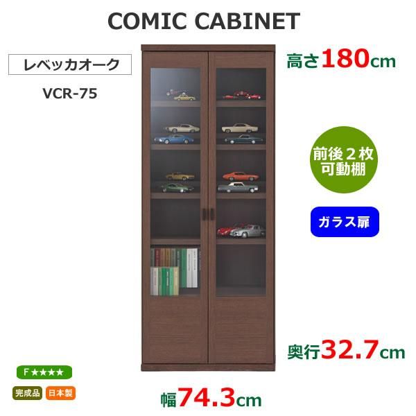 ガラスシェルフ 【幅74.3×180cm】 レベッカオーク