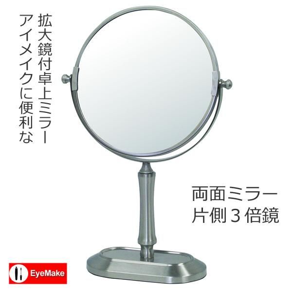 アイメイク用拡大鏡付円形デスクミラー 両面ミラー片側3倍 幅 2奥行8 8高さ34cm デスクミラーptm 2239 塩川光明堂 家具通販eインテリア アイメイク用拡大鏡付円形デスクミラー 両面ミラー片側3倍 幅 2奥行8 8高さ34cm デスクミラーptm 2239 塩川光明堂 家具通販eインテリア