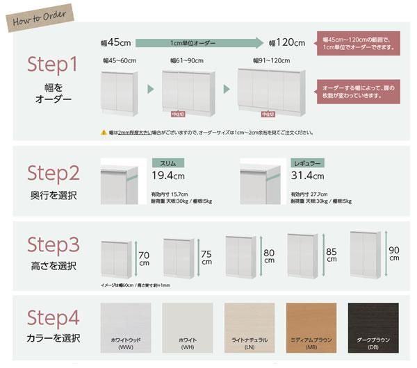 ミドルオーダー収納 MIO ミオ-扉付カウンター下収納 幅1cm単位