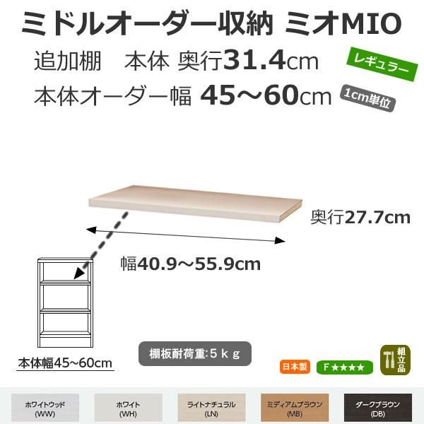 ߥɥ륪Ǽ MIO ߥ-ɲê 45-60cm/ԥ쥮顼