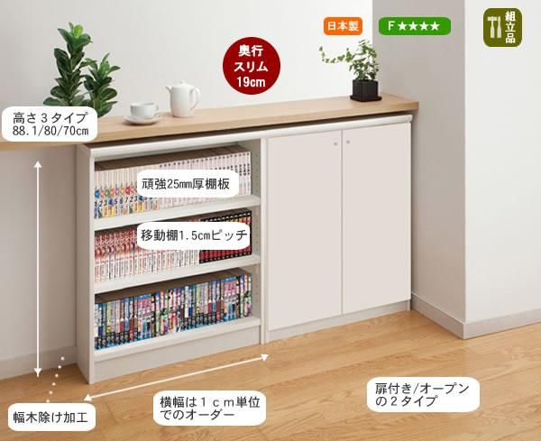 カウンター下収納 薄型タイプ 幅オーダー/扉付(幅15-90x奥行19x高さ88.1)|カウンター下収納扉付幅オーダー15-90x高さ88.1x奥19 大洋|家具通販eインテリア カウンター下収納 薄型タイプ 幅オーダー/扉付(幅15-90x奥行19x高さ88.1)|カウンター下収納扉付幅オーダー15-90x高さ88.1x奥19 大洋|家具通販eインテリア