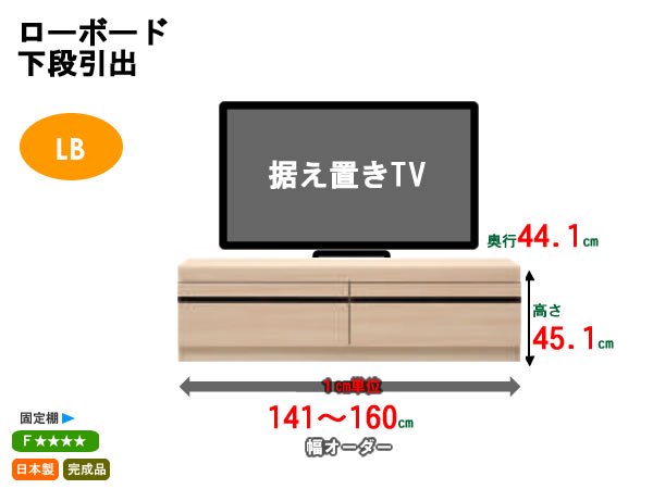 テレビすきまくんLSK/ローボード 幅141-160x高さ180.2cm