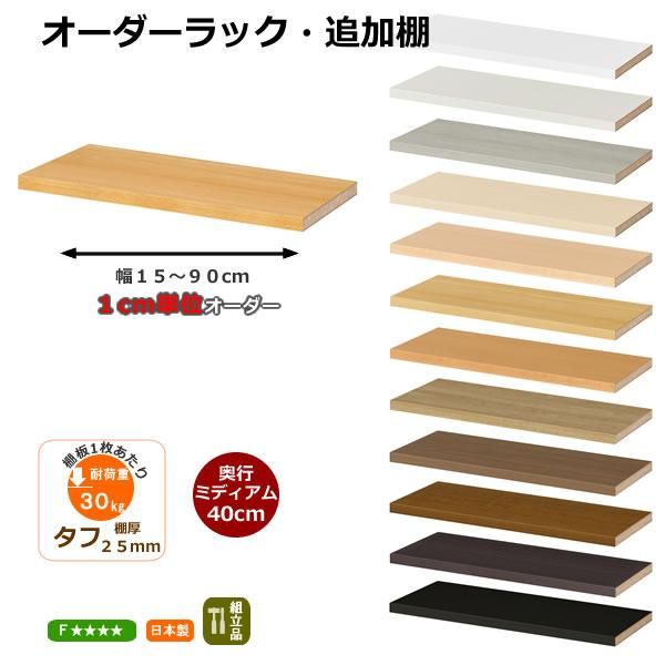 Ωȶۥåɲê 40cmߥǥǥ/êե 15-90cm Shelfit