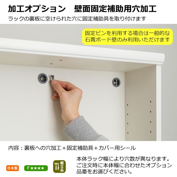 加工オプション 壁面固定補助具用穴加工｜エースラックAR/カラーラック