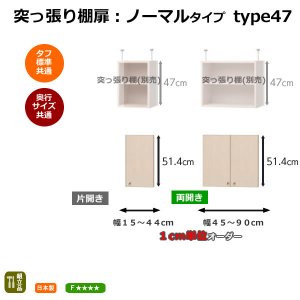 ͤĥê Ρޥ륿 type47/15-90cmååAR/顼åNC ᥤɡShelfit
