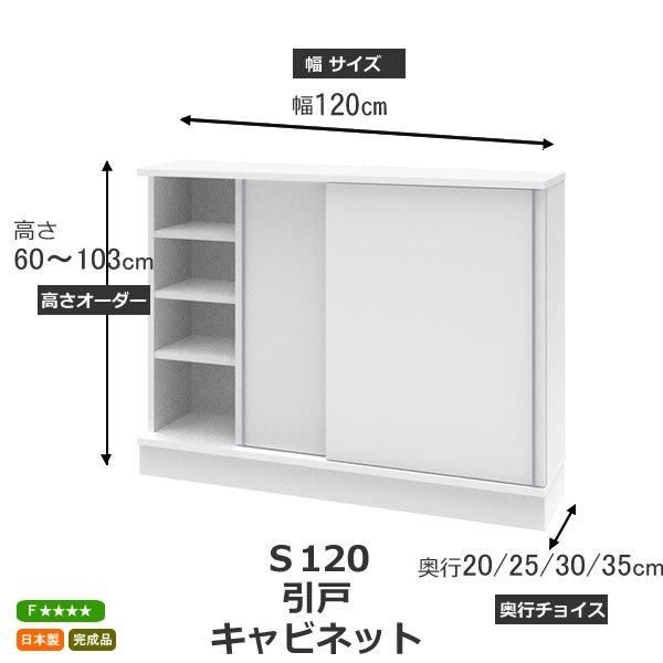 カウンター下すきまくんCSD Sシリーズ 引戸キャビネットS120(幅 カウンター下すきまくんCSD Sシリーズ 引戸キャビネットS120(幅