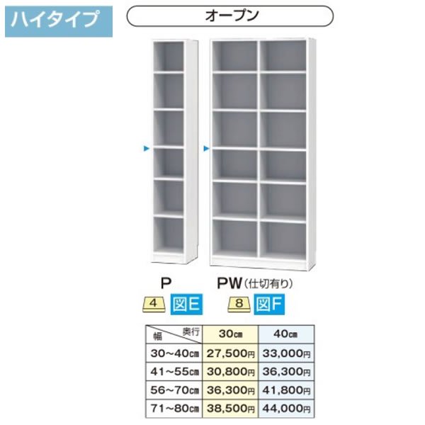 ブックすきまくんBSD ハイタイプ オープン P/PW(仕切有り) (幅30～88x