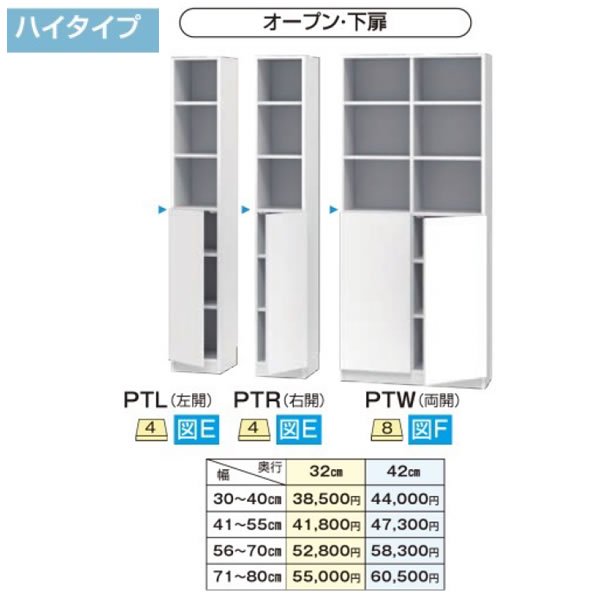 ブックすきまくんBSD ハイタイプ オープン・下扉 PTL(左開)/PTR(右開