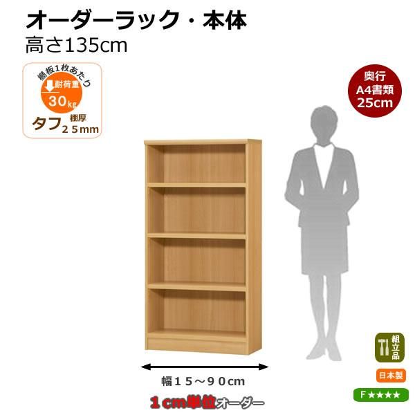 オーダー　収納棚 お客様組立商品】オーダーラック奥行25cmスリムレギュラー〔タフ